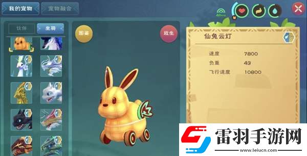 创造与魔法仙兔云灯坐骑怎么得