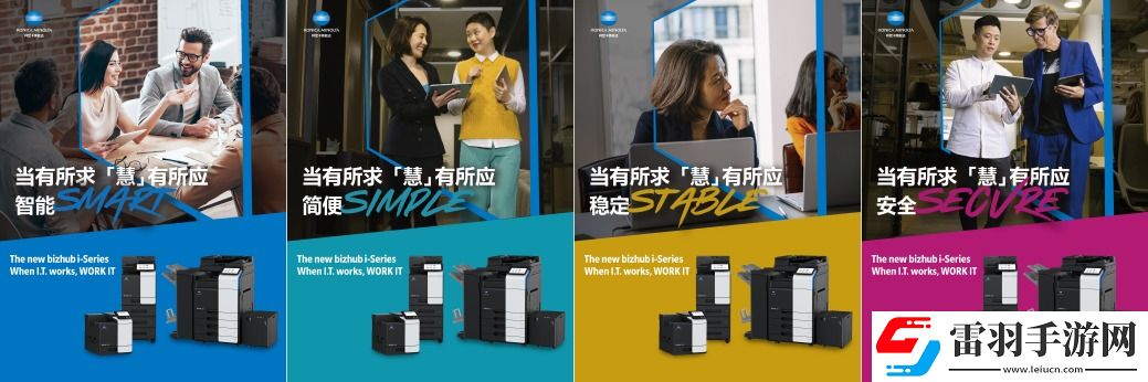柯尼卡美能达全新bizhubi系列新品发布会荣耀盛启