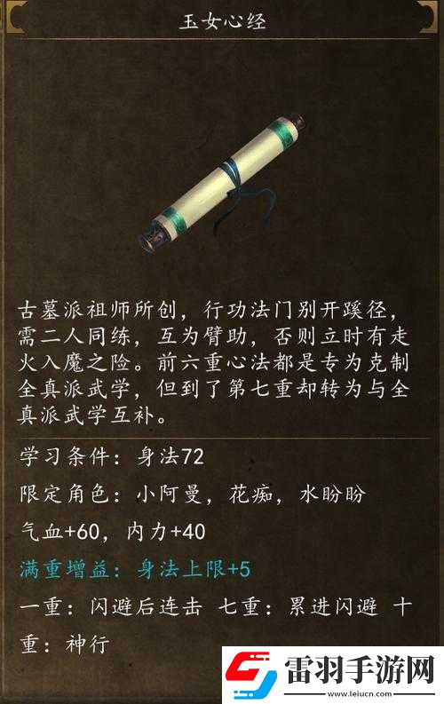 侠客风云传前传洛阳城解密江瑜任务攻略秘籍