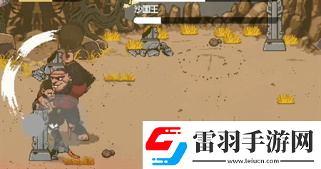 黑神话像素版第2章沙国父子打法详解