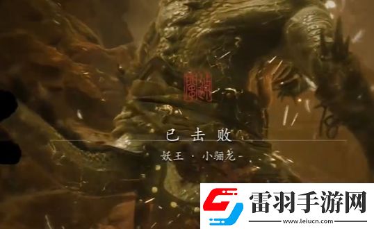 黑神话悟空小骊龙怎么打