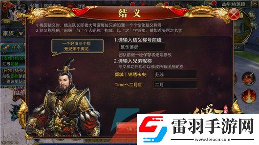 御龙在天手游怎么结义