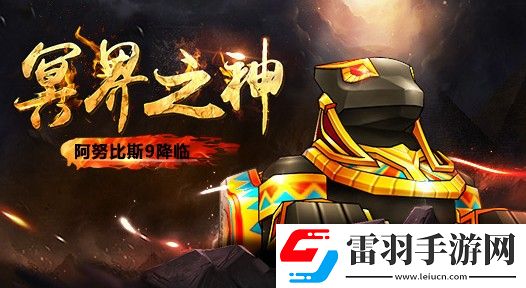 跑跑卡丁车手游阿努比斯怎么得3.13阿努比斯黄金齿轮首发详解