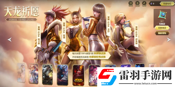 英雄联盟天龙祈愿6元限定皮肤怎么获得