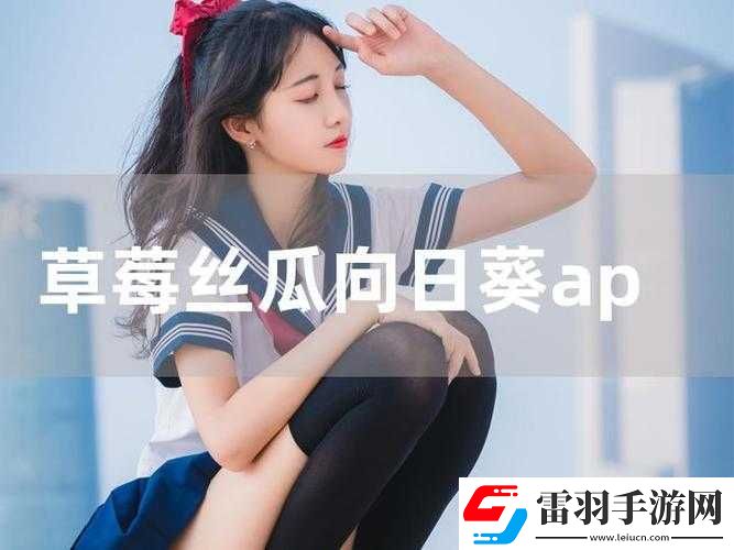 榴莲香蕉草莓向日葵丝瓜秋葵开设全新视频栏目了
