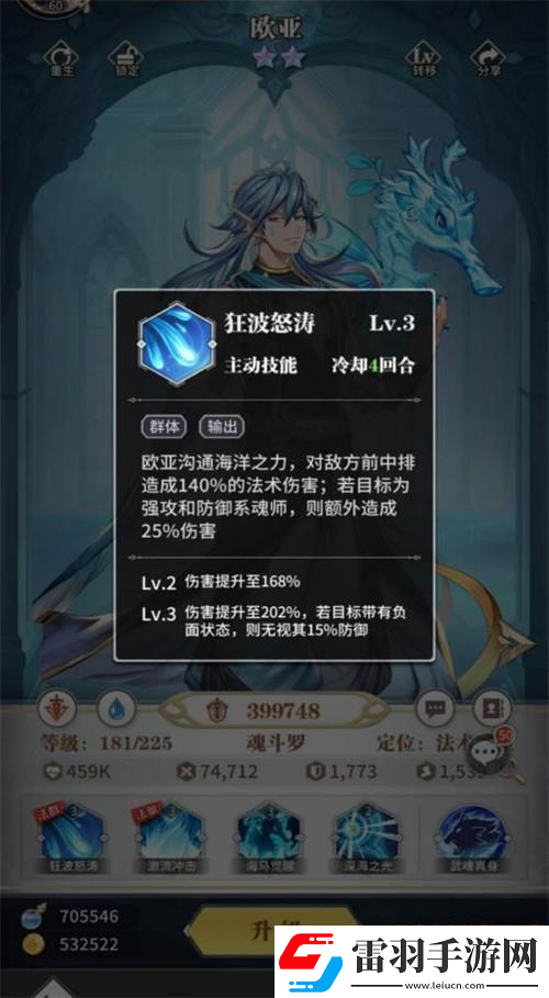 斗罗大陆武魂觉醒伊始之海5