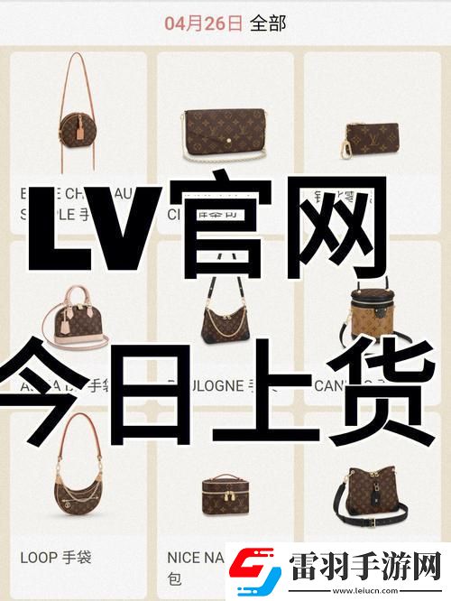 “Lv日本官网官方网站中文版”