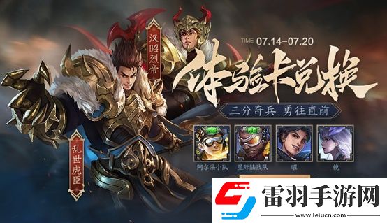 王者荣耀7月14日更新了什么内容