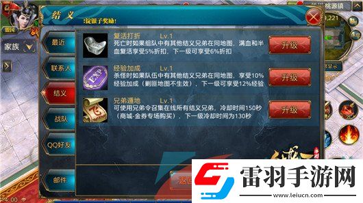 御龙在天手游怎么结义