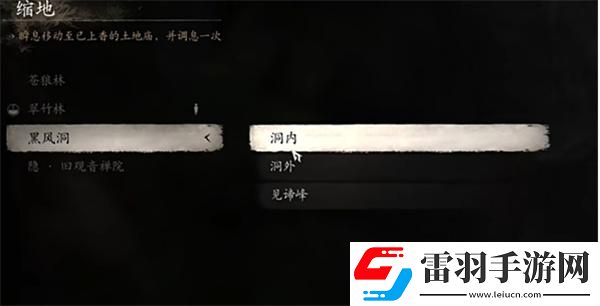 黑神话悟空黑风山三个打坐点在哪