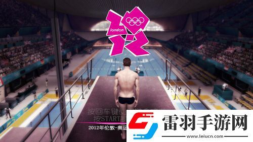 伦敦奥运会2012继续领跑英国一周游戏销量榜