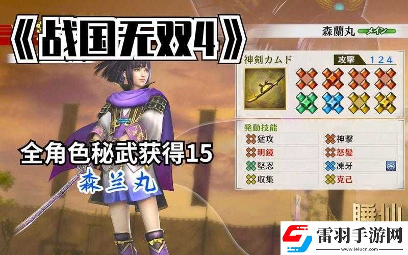战国无双4DX森兰丸秘武获取攻略