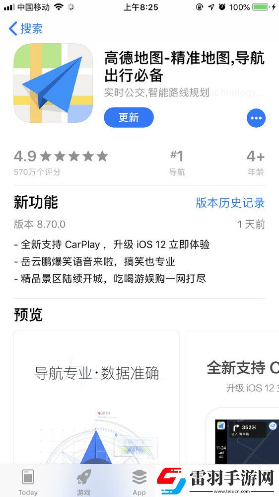 高德地图新版本升级支持CarPlay岳云鹏语音来袭