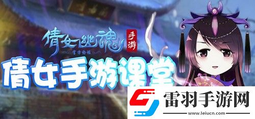 倩女幽魂手游技能常见术语团战指挥必备