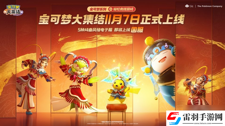 宝可梦大集结2024兑换码大全