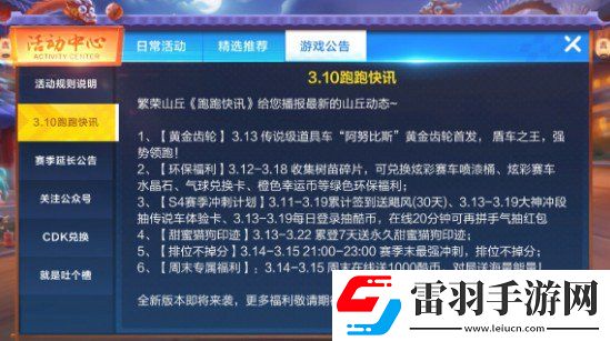 跑跑卡丁车手游阿努比斯怎么得3.13阿努比斯黄金齿轮首发详解