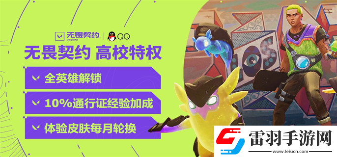 无畏契约官网高校认证入口在哪