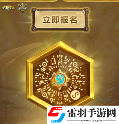 炉石传说国服全民石力赛怎么报名