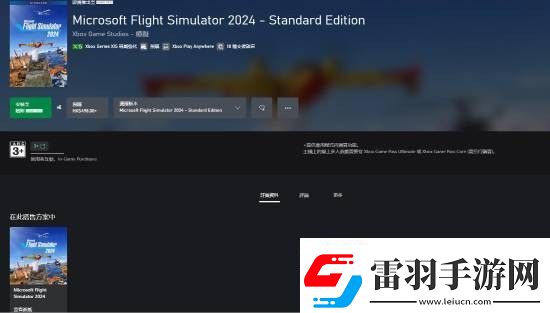 微软模拟飞行2024全球解锁时间公布