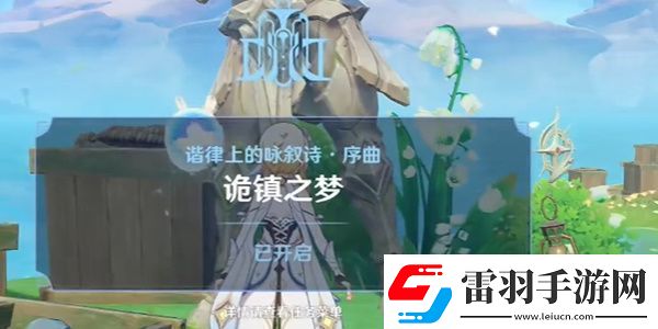 原神佩特莉可镇怎么解锁