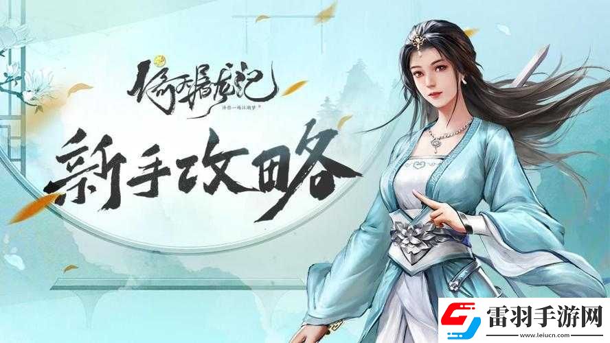 倚天屠龙全新攻略