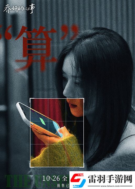 赵丽颖辛芷蕾主演电影乔妍的心事发布终极预告