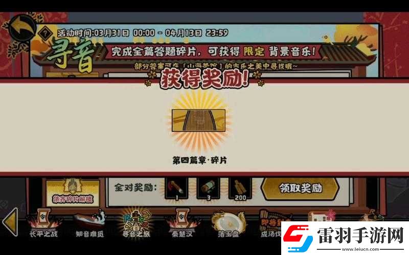 探寻无悔华夏寻音之旅第四篇答案全知晓