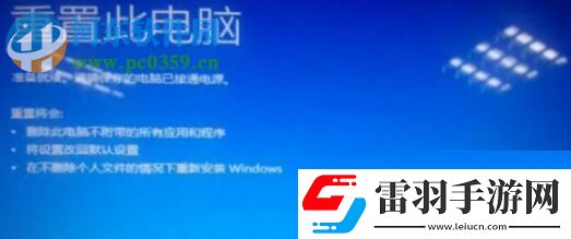 解决win10系统“重置电脑时出现问题未进行任何更改”的方法