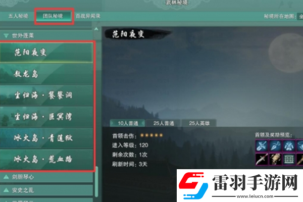 剑网3手游太子卫率府声望提升方法是什么