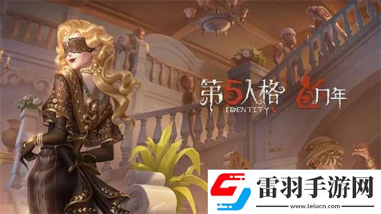 第五人格五周年限定礼盒售价是多少