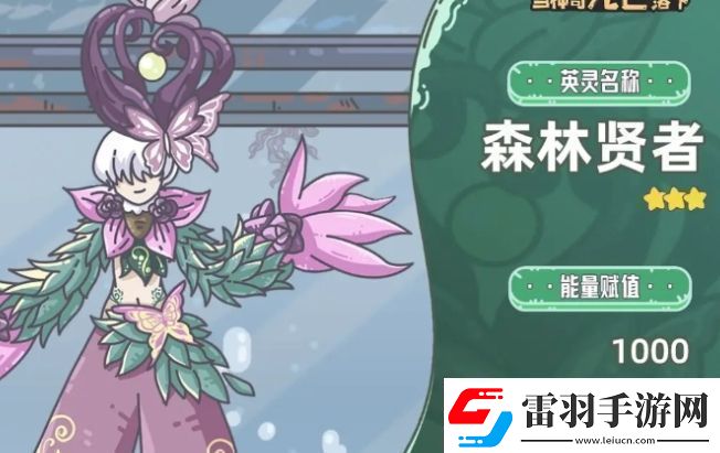 当神奇光芒落下森林贤者基本信息介绍