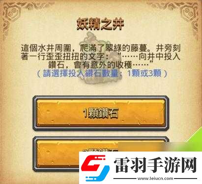 不思议迷宫妖精之井钻石投入策略与奖励选择之谜
