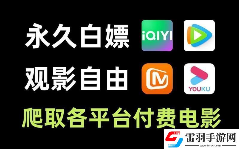 疯狂揭秘！免费看剧还能这么玩