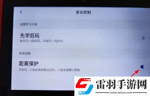 小度如何开启距离保护功能