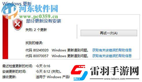 修复win8升级win10提示“错误代码80240020”的方法
