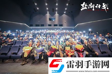 公路犯罪喜剧电影盐湖计划郑州首映