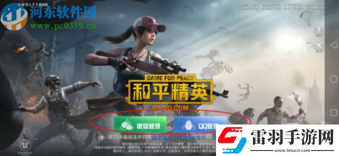 和平精英手游如何设置命中特效
