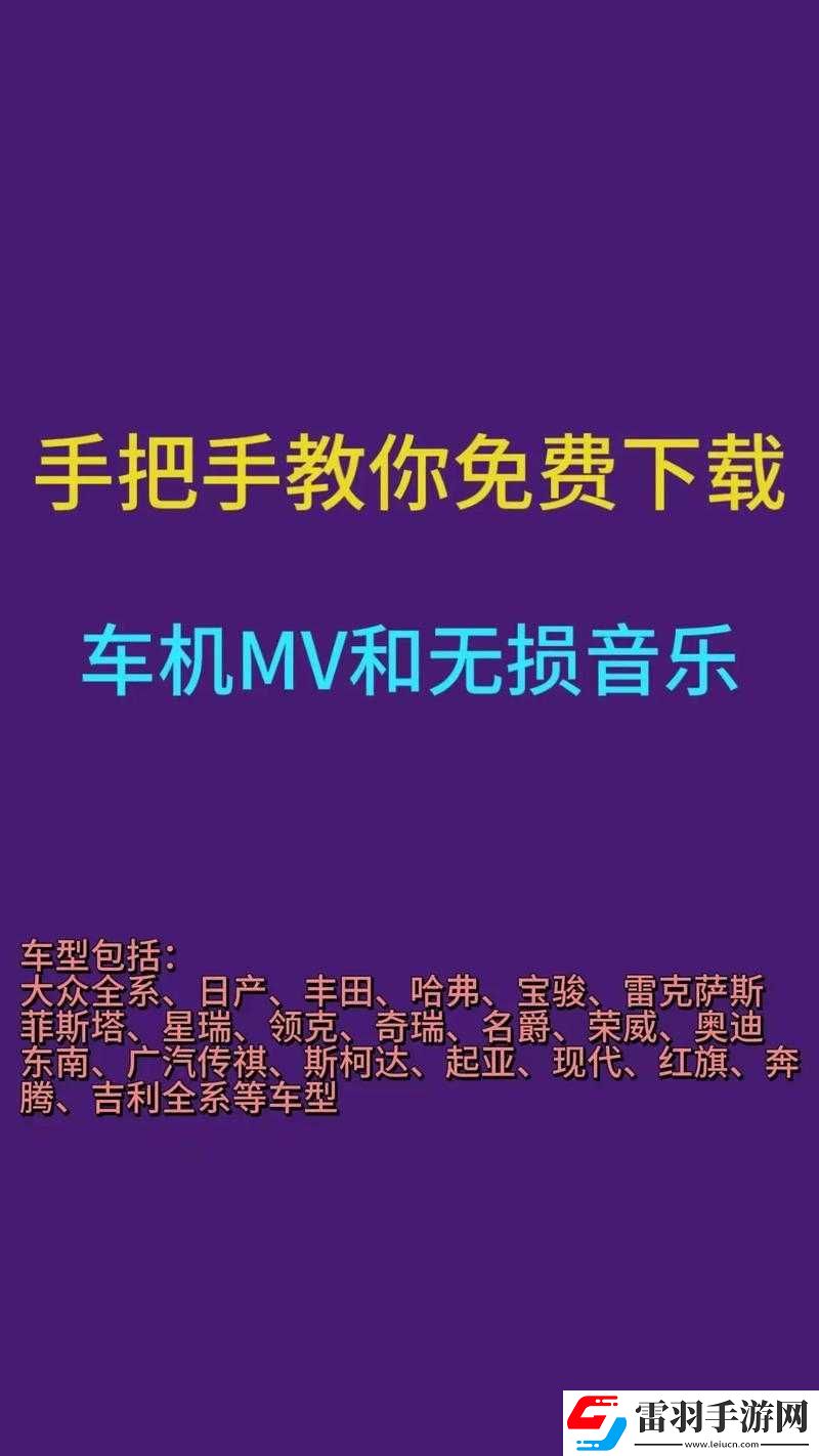 如何在各种平台上畅享欧美mv日韩mv国产站的方法