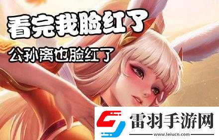 公孙离眼流泪红脸咬铁球的奇妙场景