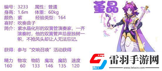洛克王国堇晶基本信息介绍
