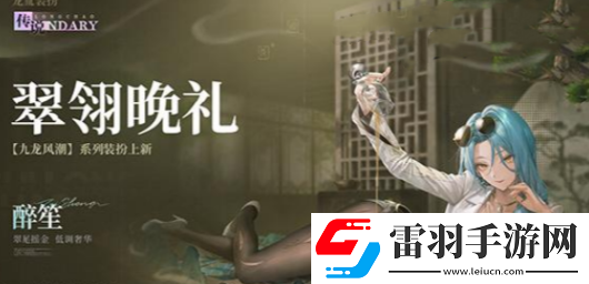 归龙潮翠翎晚礼时装什么时候上线