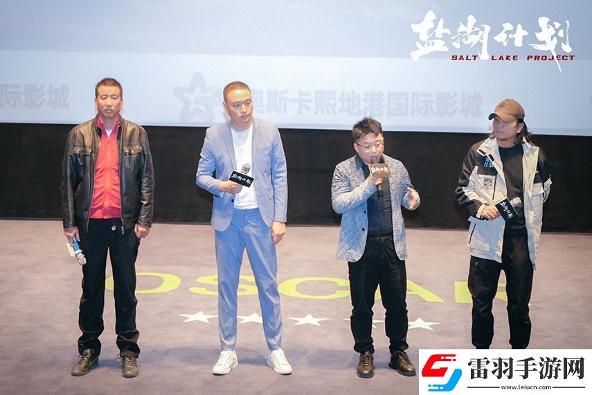 公路犯罪喜剧电影盐湖计划郑州首映
