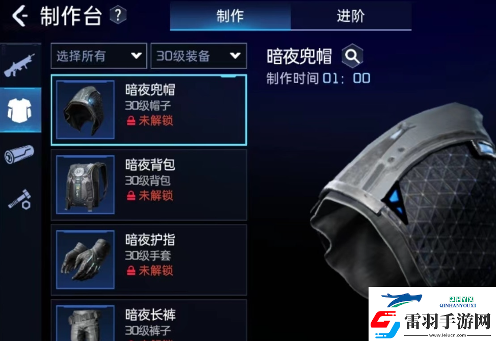 星球重启暗夜套装制作方法是什么