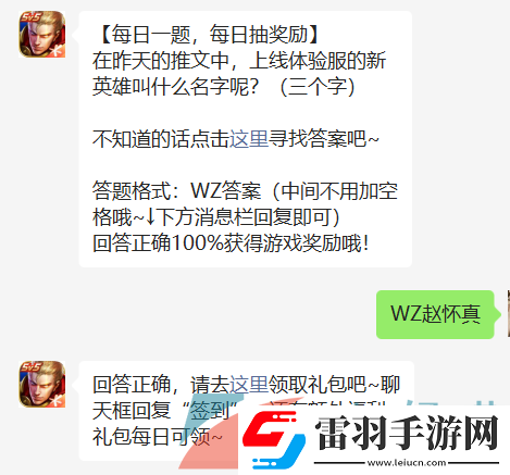 在9月30日的推文中上线体验服的新英雄叫什么名字呢