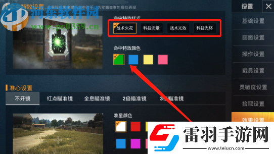 和平精英手游如何设置命中特效