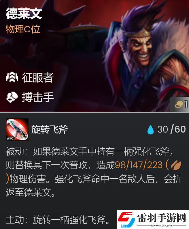 金铲铲之战德莱文主C阵容装备怎么选