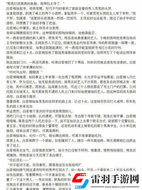 公交韵云和小健的小说