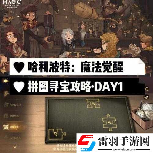 哈利波特魔法觉醒