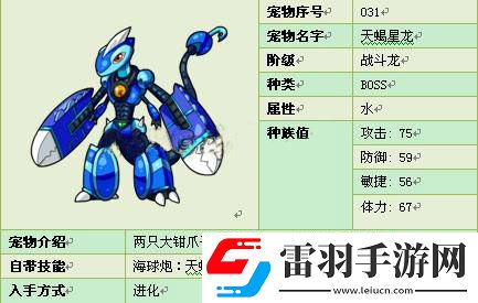 斗龙战士天蝎星龙技能属性进化详解