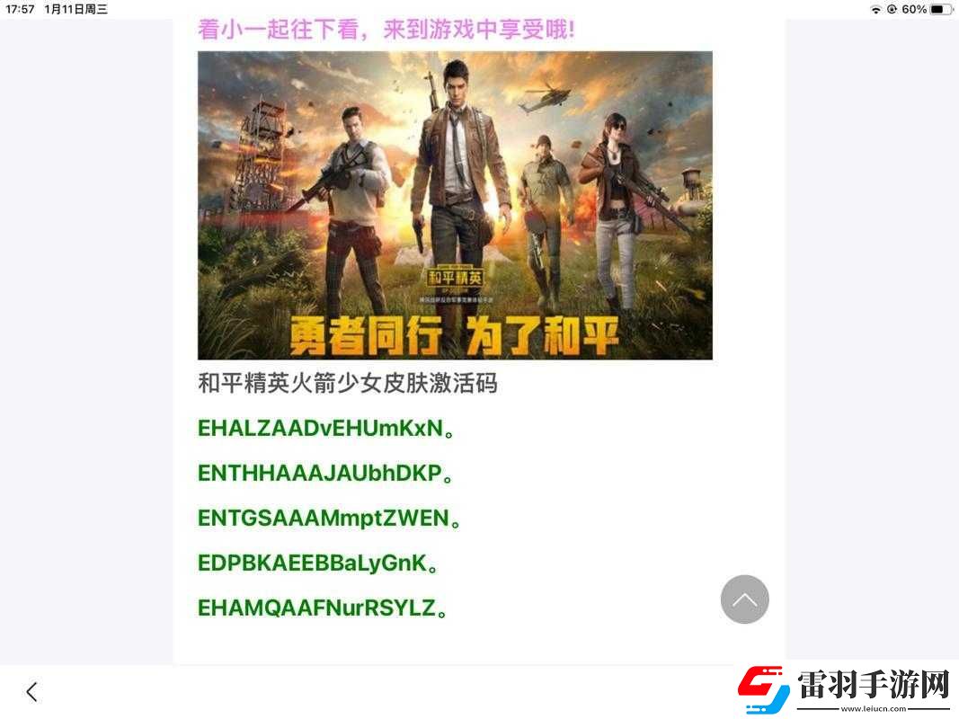 探索和平精英四排节丰富口令码一览全新精彩内容